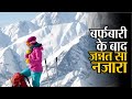 पहली बर्फबारी के बाद यहां पर जन्नत सा नजारा, बेहद सस्ता होगा टूर