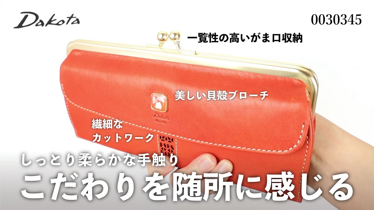 Dakota ダコタ コッチャ がま口長財布 0030345 - YouTube