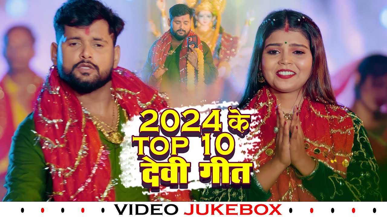 टुनटुन यादव के सुपरहिट देवी गीत | Video Jukebox | Tuntun Yadav Nonstop Devi Geet | Navratri Song New
