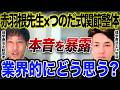 赤羽根先生がつのだ式とコラボ…理学療法士業界はどう見る?