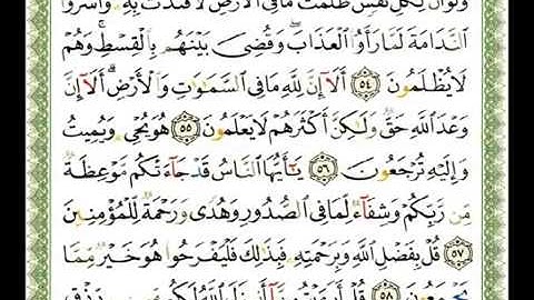 010   سورة يونس   شيرزاد عبد الرحمن طاهر