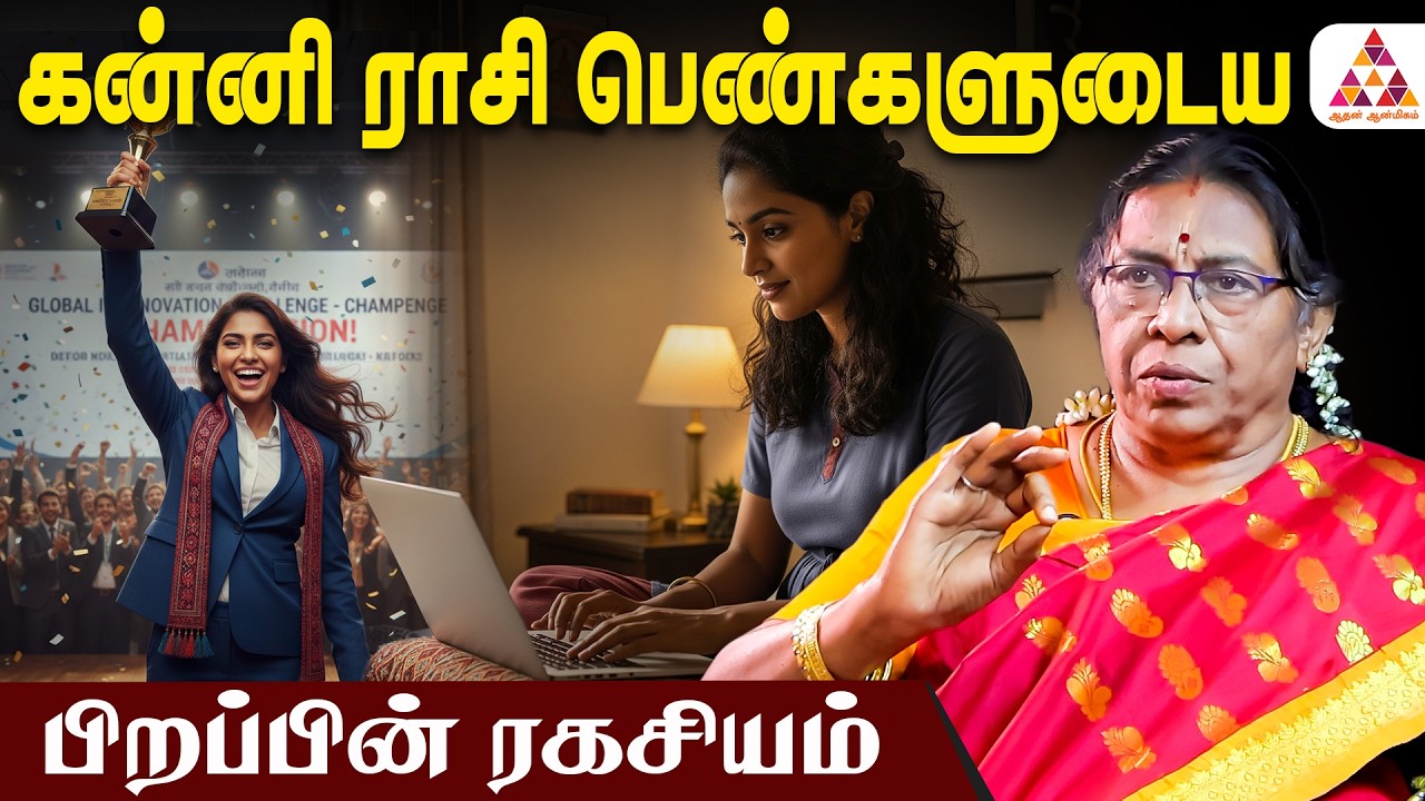 கன்னி ராசி பெண்ணா நீங்க ? | Dr. Rajeshwari Chellaiah #kannirasi #rasipalan