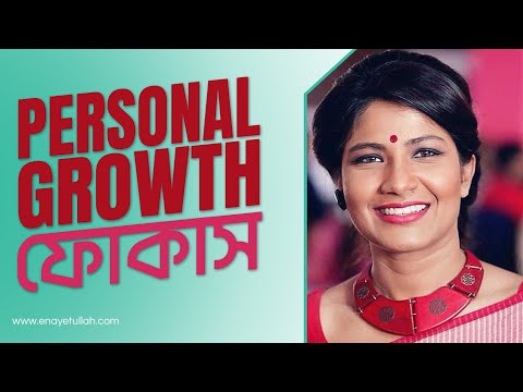 আগে ফোকাস ঠিক করতে হবে  । Learning Process Show I Hosted by Enayet Ullah