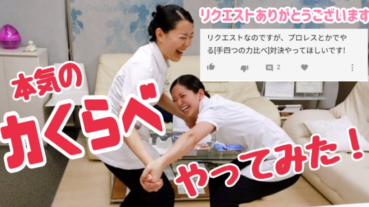 【リクエスト】本気で力くらべやってみた！