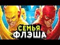 СЛИШКОМ МНОГО ФЛЭШЕЙ dc comics