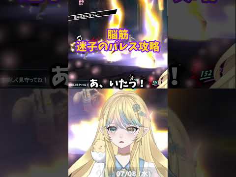 脳筋の迷子 #ゲーム実況 #ぴよ日記 #切り抜き #新人vtuber #vtuber #ゲーム #ゲーム配信 #ペルソナ5ザロイヤル #双葉