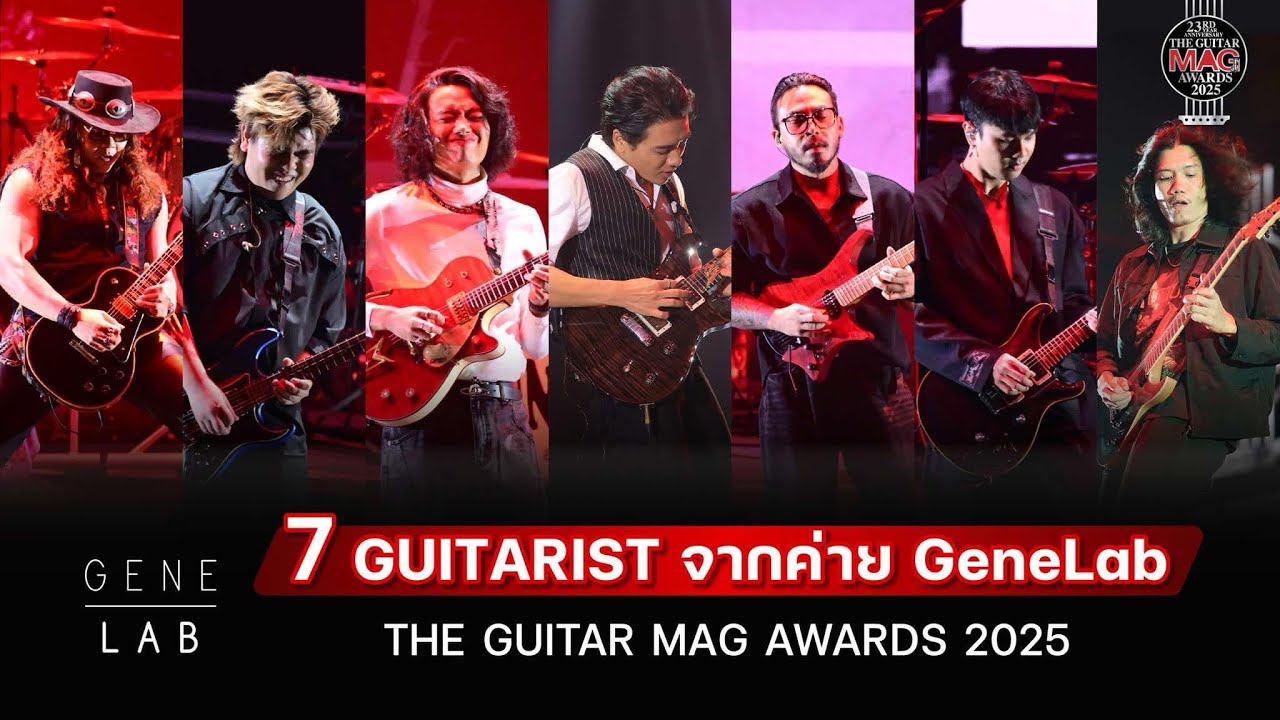 The Guitar Mag Awards 2025 : 7 มือกีตาร์แห่ง GeneLab