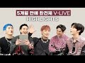 [NU'EST/뉴이스트] FIRST CHAOTIC GROUP V-LIVE IN 5 MONTHS HIGHLIGHTS (Eng Sub)💙  5개월 만에 완전체 브이라이브 하이라이트!