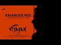 Kaiaruge Nee Video Song | Vijayan Tamil Movie | S.T. Puvi | A J Alimirzaq |