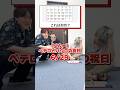 【松丸亮吾】イジワル謎解き！【ナゾトキ】#shorts