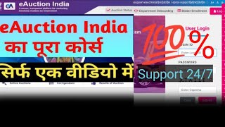 eAuction नीलामी का पूरा जानकारी | eAuction Portal Live | Complete Process-AmitJhaTechnical