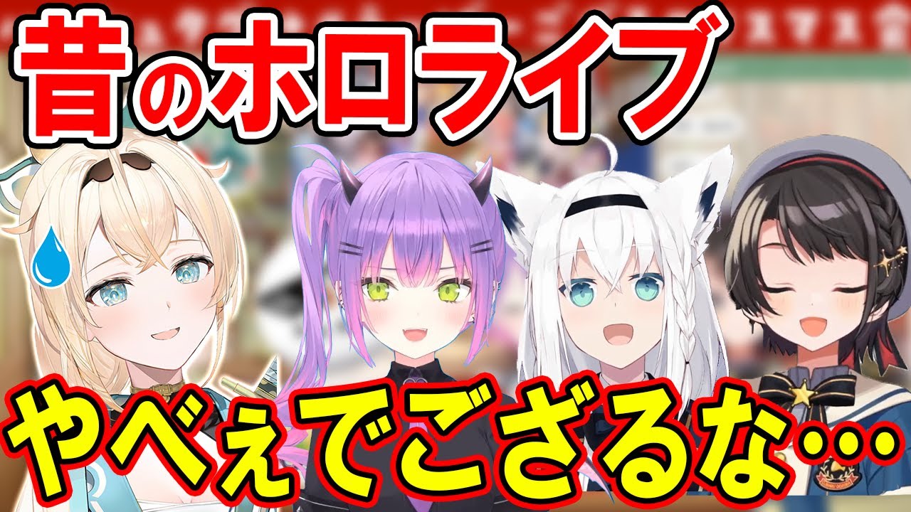 デビュー当時フブちゃんが怖かった頃のスバルの話を聞く風真いろは【ホロライブ切り抜き/白上フブキ/大空スバル/常闇トワ】