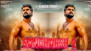 Khesari Lal New Song | Sangharsh 2 | Khesari Lal Yadav | New Bhojpuri Movie | संघर्ष 2 | Khesari