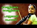   vennilave vennilave  violin solo  minsara kanavu  ganga sasidharan violin