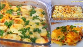 كفتة الدجاج بالبطاطس | أكلة لذيذة و صحية | Chicken with vegetables and potatoes 