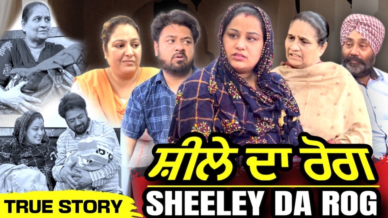 ਸ਼ੀਲੇ ਦਾ ਰੋਗ | Sheeley Da Rog Mr Mrs Devgan | Harminder Mindo | Manpreet | Short Video 2022