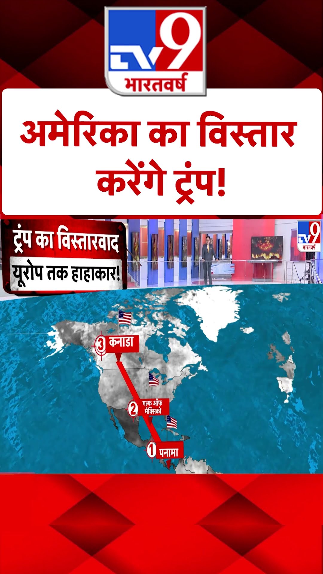 Russia Ukraine War:अमेरिका का विस्तार करेंगे ट्रंप! #ytshortsindia