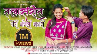 तलसरत पर नगल बजर Avinash Jadhav Priti Bhoye Rk King Roshan Ravte Sanjana Ravte