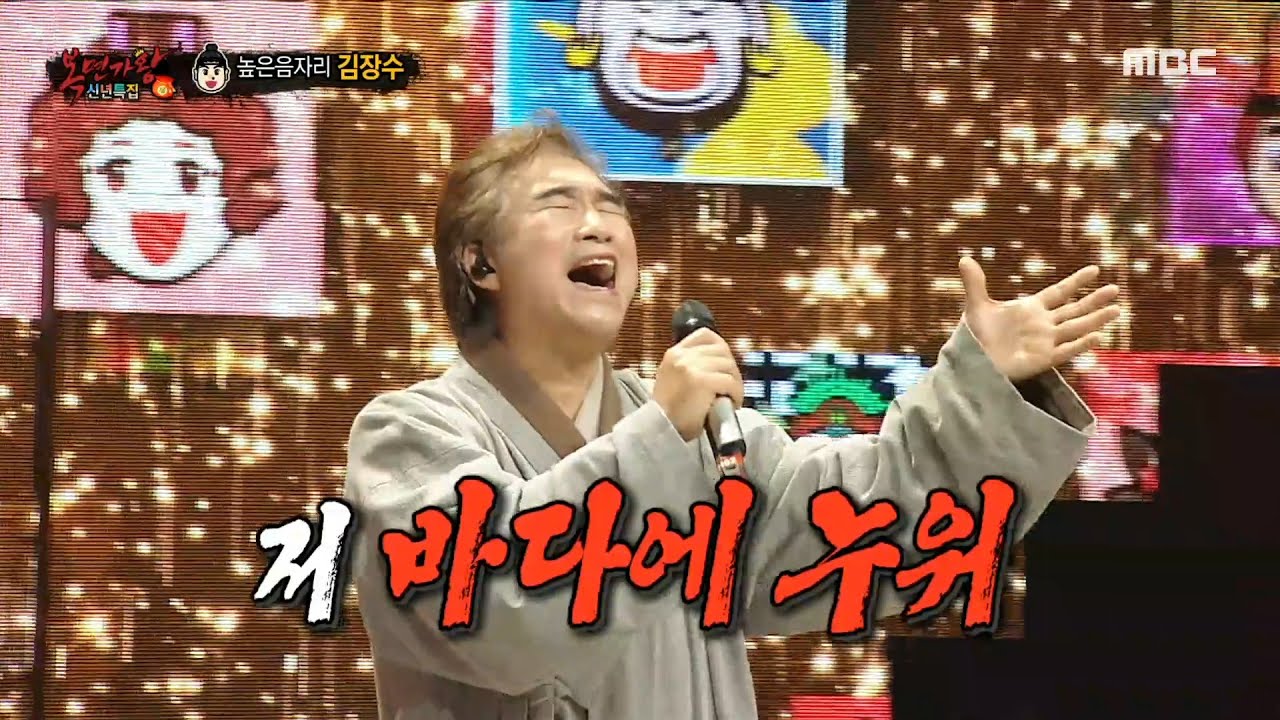 [복면가왕] 오랜만에 들어보는 라이브 무대🎤 높은음자리 김장수가 부르는 ＜바다에 누워＞, MBC 220102 방송