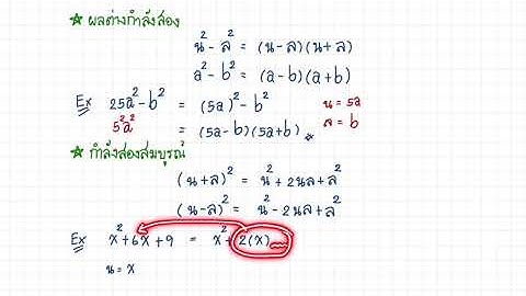 จำนวนจริง : สมการตัวแปรเดียว EP 1