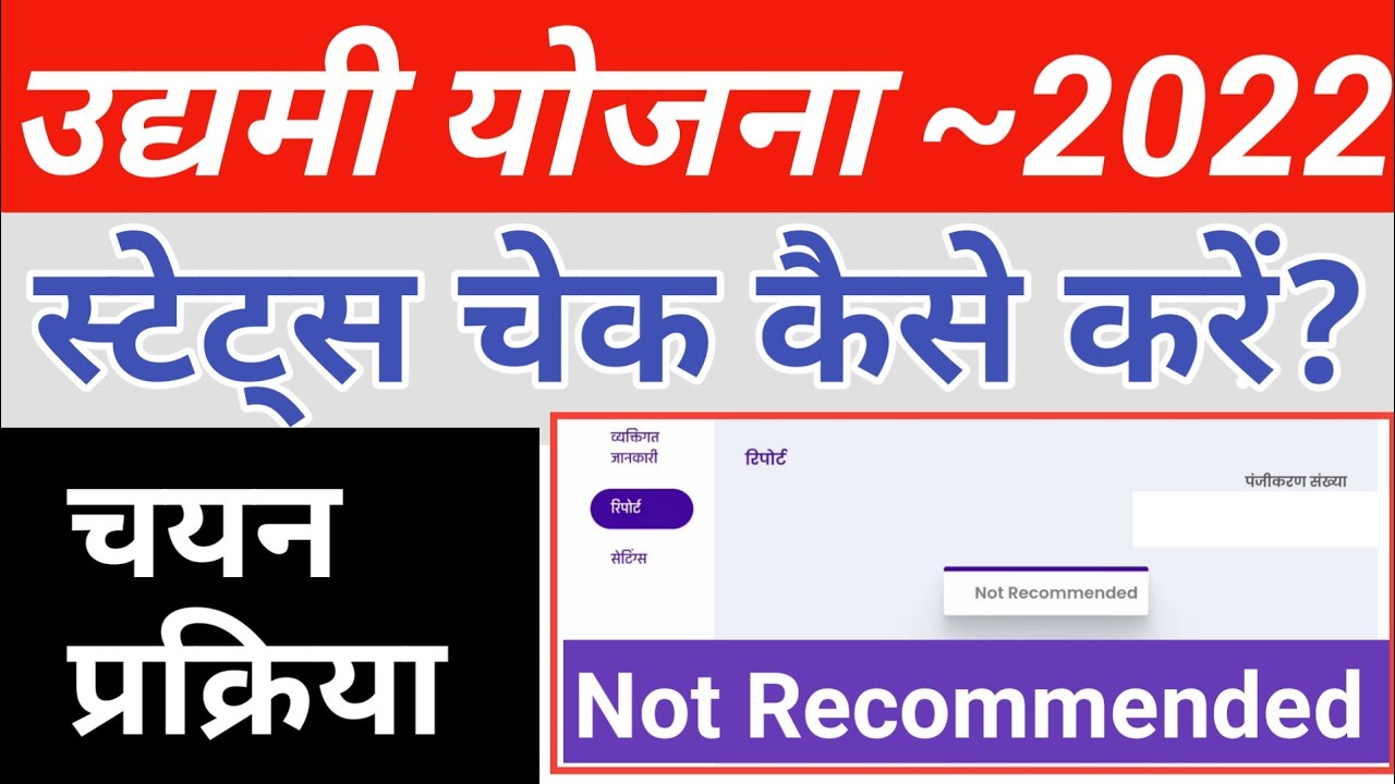 How To Check Status In CM Udyami YOJNA how-to-check-status-in-cm-udyami-yojna