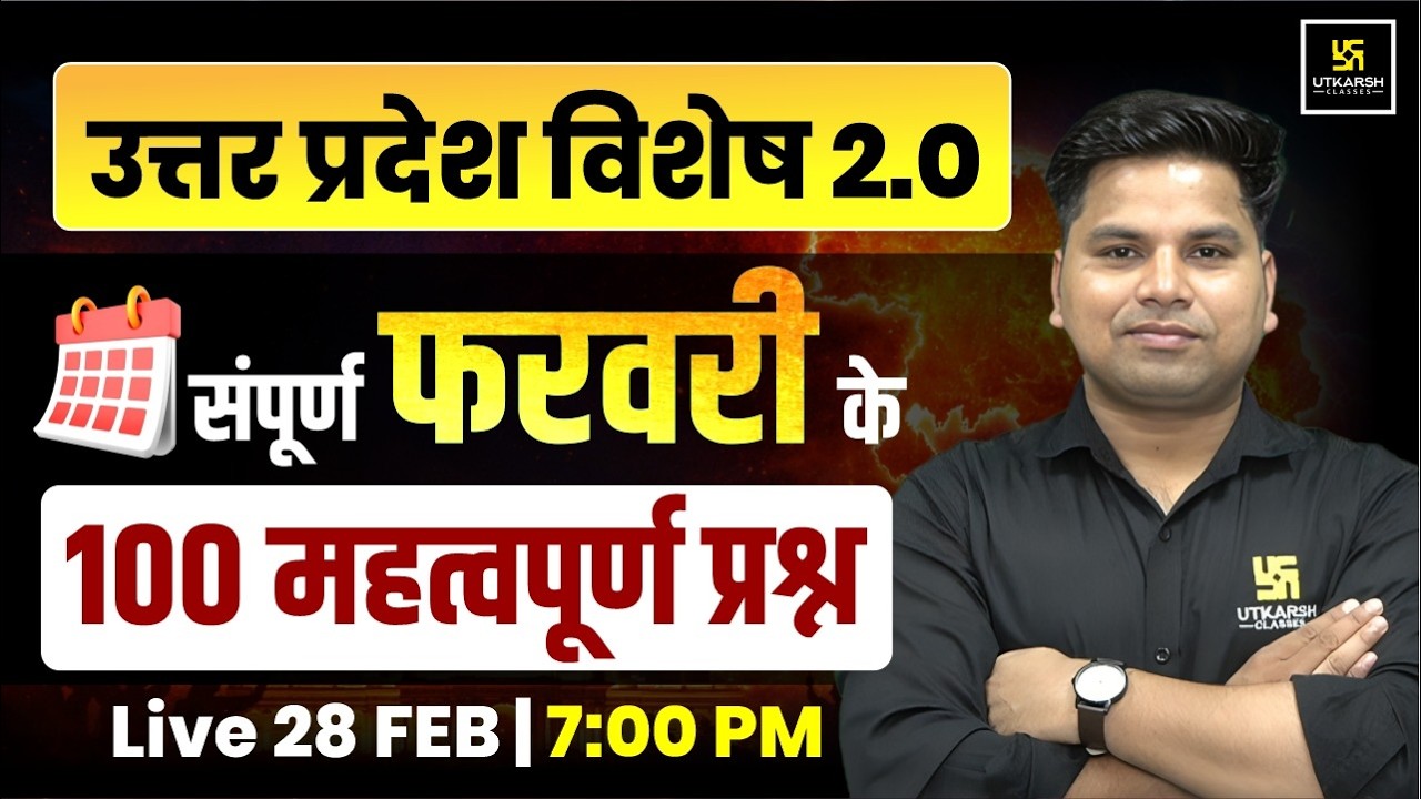 उत्तर प्रदेश विशेष 2.0 | Current Affairs धमाका | UPSI & Constable 2025 | Anil Sir