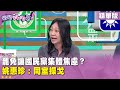 民進黨與國民黨的罷免攻防戰