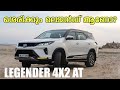 Fortuner legender 4x2 review  great but 