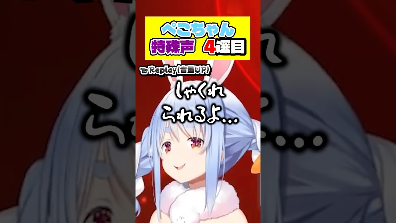 ぺこちゃん特殊声4選【ホロライブ切り抜き/兎田ぺこら】