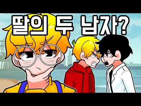 딸들은 이해못해. 아빠가 왜 이런 선택을 하는지