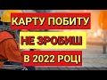 Мало Заробляєш в Польщі - Карту Побиту Не Зробиш 2022