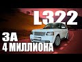 RANGE ROVER L322 за 4 МИЛЛИОНА рублей! Разбираемся как и ПОЧЕМУ!?