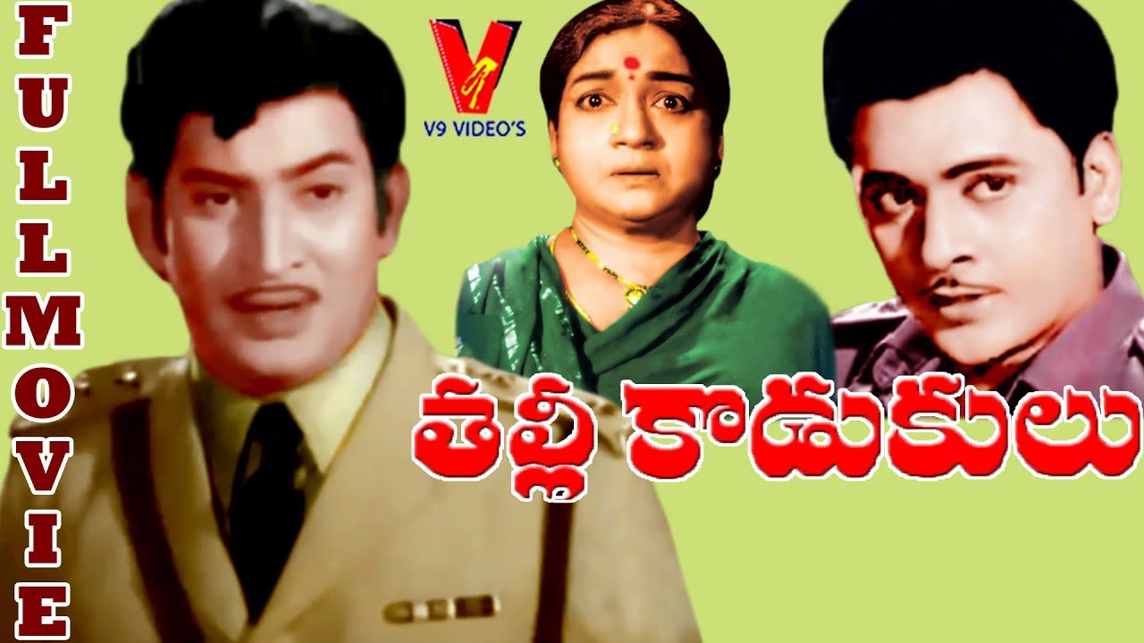 THALLI KODUKULU  TELUGU FULL MOVIE  KRISHNA  KRISHNAM RAJU  ANJALI DEVI  KANCHANA  V9 VIDEOS