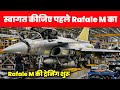 Rafale M की ट्रेनिंग शुरू - Indian Navy to Receive First Rafale M 
