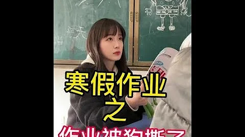 檢查第一本寒假作業時我就想發火了… #感受到了老師的崩潰 #開學第一天的你 #老師和學生 - 天天要聞