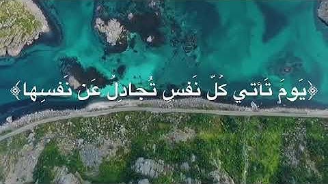 اواخر سورة النحل للقارئ فارس عباد
