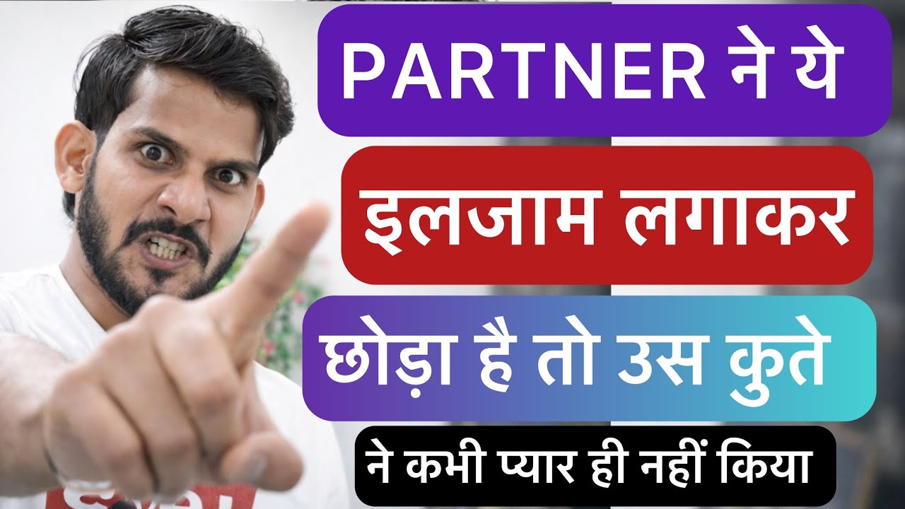 PARTNER ने ये इलजाम लगाकर छोड़ा हैं तो उस कुते ने कभी प्यार ही नहीं किया / 10 lakh ghuna call krega 
