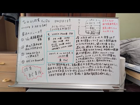 vol.110/2ヶ月連続で総資産最高値更新！2026年2月報告！超高 ...