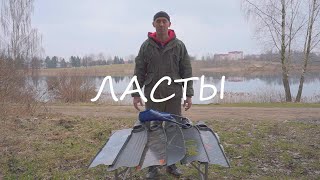 ЛАСТЫ. КАРБОН ИЛИ ПЛАСТИК? ИГОРЬ ШКИЛЬ