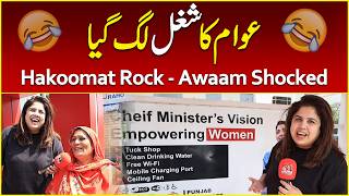 Awaam Ka Shughal Lag Gaya… Hakoomat Rock, Awaam Shock hahahahaha