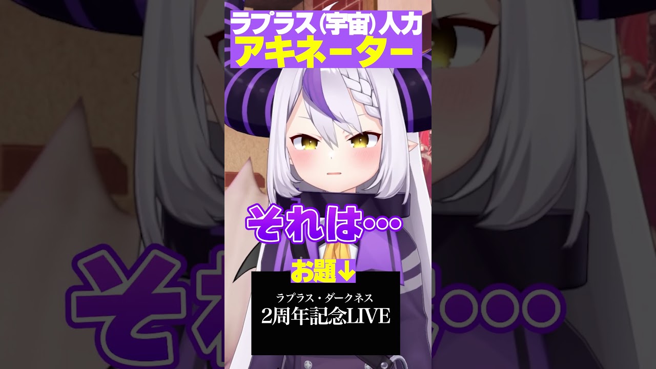 【人力アキネーター】にチャレンジしたのは4日後に最強のLIVEをするVtuber!!【17日目】#shorts