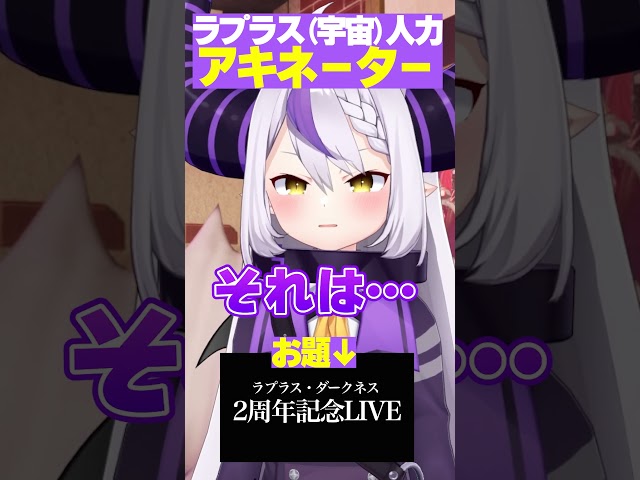 【人力アキネーター】にチャレンジしたのは4日後に最強のLIVEをするVtuber!!【17日目】#shortsのサムネイル