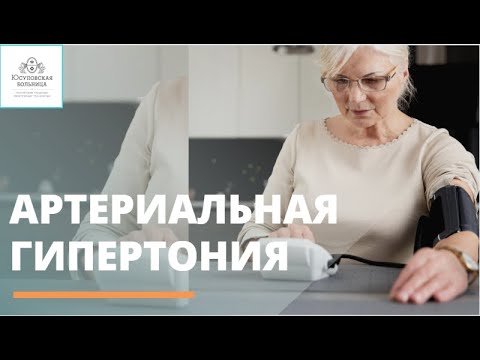 Артериальная гипертония. Стадии и симптомы