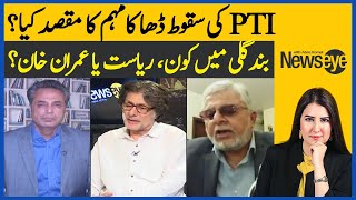 What is The Purpose of PTI's Collapse of Dhaka Campaign? | NewsEye | Absa Komal | Dawn News
