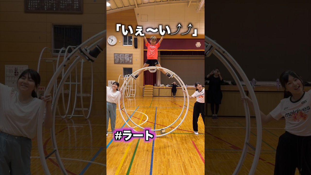 ラートの上で立てれば、ジャングルジムの上でも立てそう!