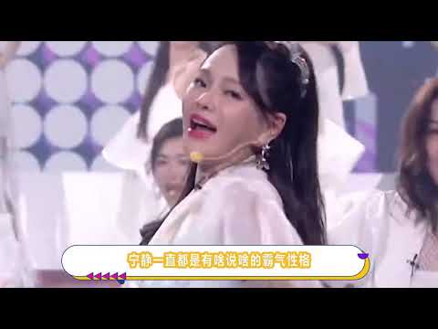 宁静凶伊能静