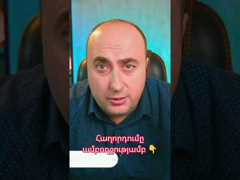 Հաղորդումը ամբողջությամբ 👇
