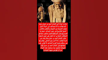 السؤال الذي ابكى الإمام أحمد بن حنبل رحمه الله 