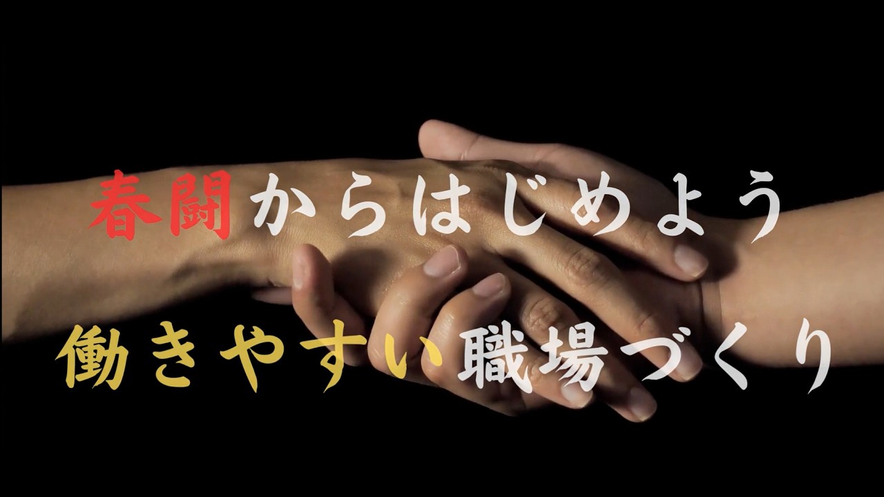 2026国民春闘討議資料　説明動画