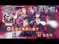【ニコカラ】 月光奇譚 / 紅月 onvocal 【あんスタ】
